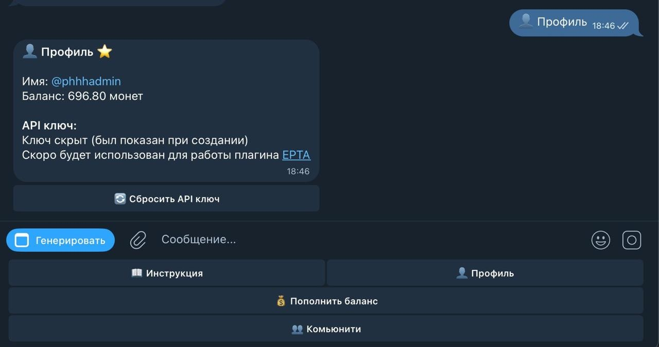 Получение API-ключа ETool в Telegram-боте