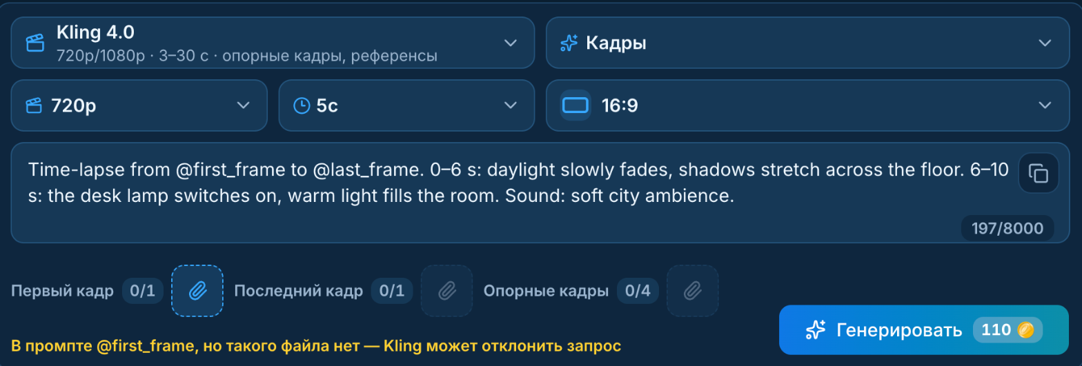 Генератор ETool, Kling 4.0 в режиме «Кадры»: слоты «Первый кадр», «Последний кадр», «Опорные кадры 0/4» и жёлтое предупреждение о теге @first_frame без файла