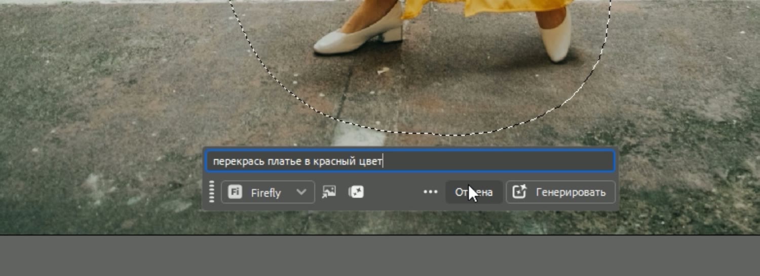 Строка генеративной заливки в Photoshop с запросом «перекрась платье в красный цвет» и выбранной моделью Firefly