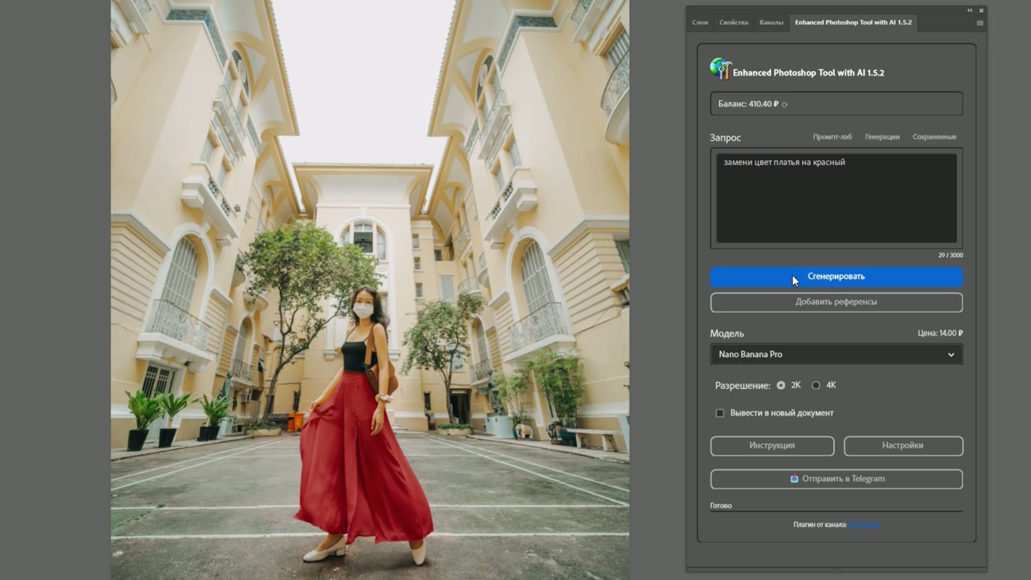 Окно Photoshop с открытой панелью плагина: готовый результат на холсте, запрос «замени цвет платья на красный», модель Nano Banana Pro, статус «Готово»