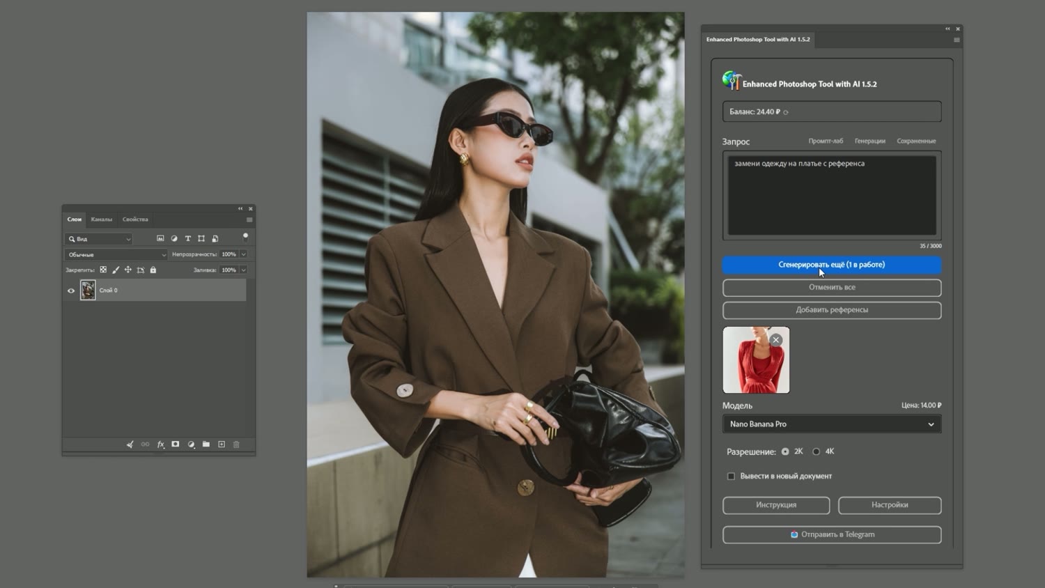 Photoshop: по центру девушка в коричневом пиджаке, справа панель плагина с запросом «замени одежду на платье с референса» и превью референса с красным платьем
