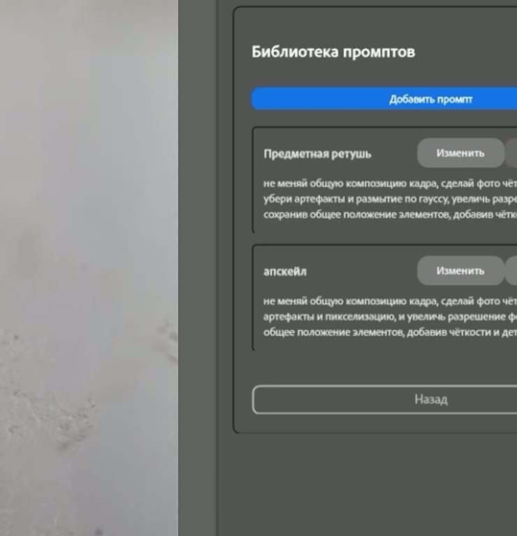 Библиотека промптов в плагине: два сохранённых промпта — «Предметная ретушь» и «апскейл»