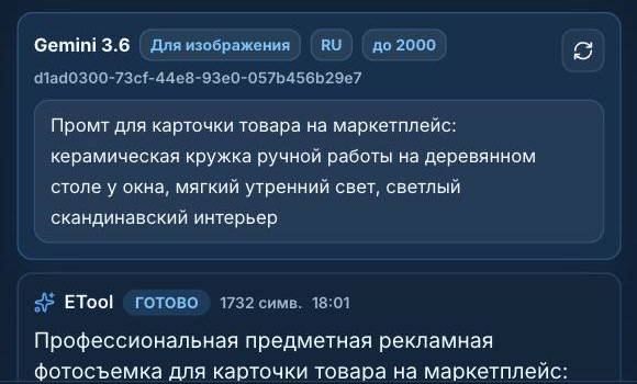 Карточка запроса в генераторе промптов с параметрами прогона: Gemini 3.6, «Для изображения», RU, до 2000 символов