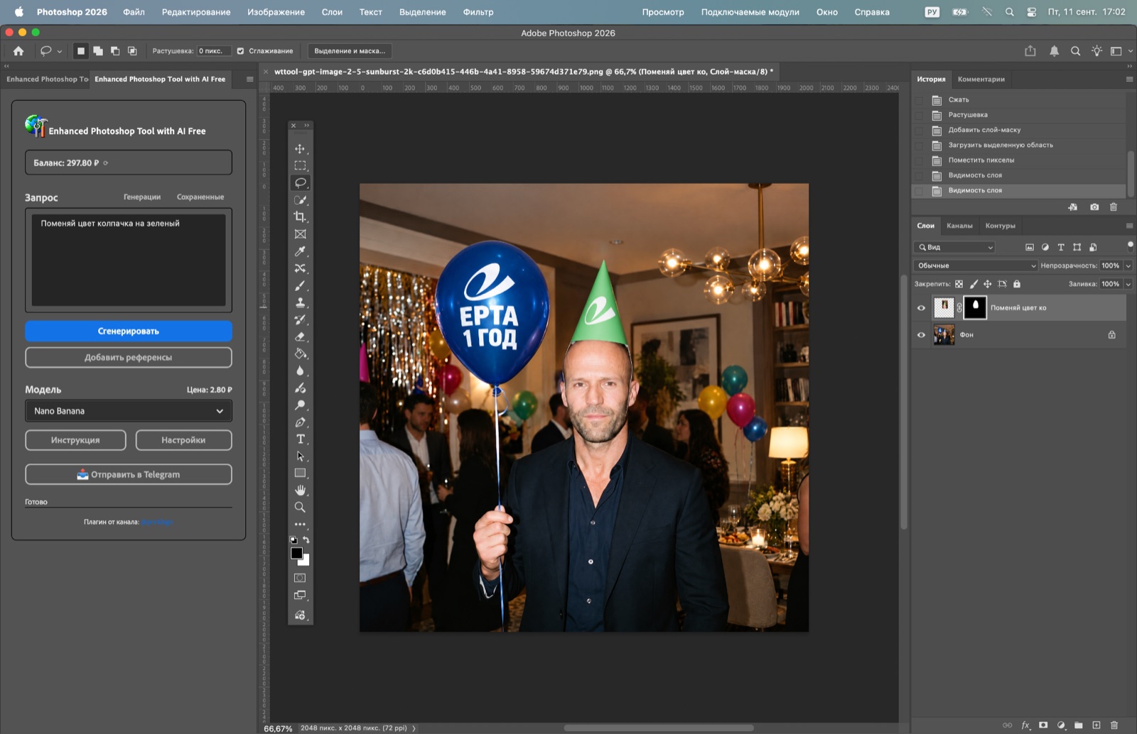 Панель слоёв Photoshop: прямоугольный слой с результатом нейросети и рядом маска в форме исходного выделения лассо
